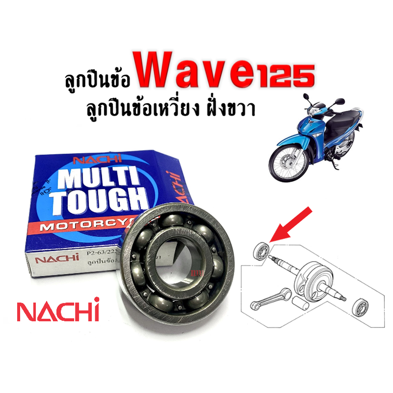 Ball Bearing 63/22Xjic37R, Right Crankshaft, Wave125, Right, Brand Nachi Japan, Crankshaft Bearing, Brand Nachi, Wave125, Wave125, Price Per Cartridge.