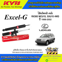 KYB EXCELG LEXUS RX300 MCU15 SXU15 4WD 19982002 334261 334262 334263 334264 Shock Absorber