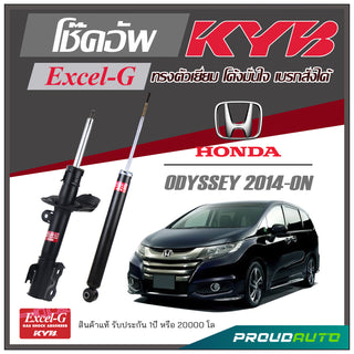 KYB KAYABA HONDA ODYSSEY 2014ON EXCELG Shock Absorber
