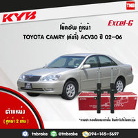 KYB 1 TOYOTA CAMRY ACV30 20022006 KAYABA EXCELG Shock Absorber