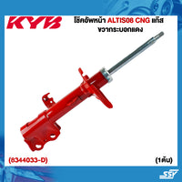 KYB TOYOTA ALTIS 08 CNG 8344033D Shock Absorber