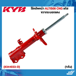 KYB TOYOTA ALTIS 08 CNG 8344033D Shock Absorber