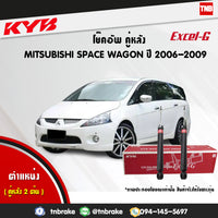 KYB MITSUBISHI SPACE WAGON 20062009 KAYABA EXCELG Shock Absorber