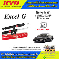 KYB EXCELG HONDA CIVIC EC ED EF 19881991 341087 341088 341093D Shock Absorber