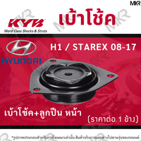 KYB HYUNDAI H1 STAREX 0817 Shock Absorber