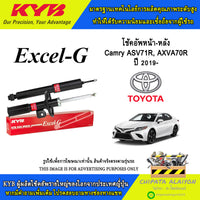 KYB EXCELG TOYOTA CAMRY ASV71R AXVA70R 2019 3350048D 3350049D 3440140D Shock Absorber
