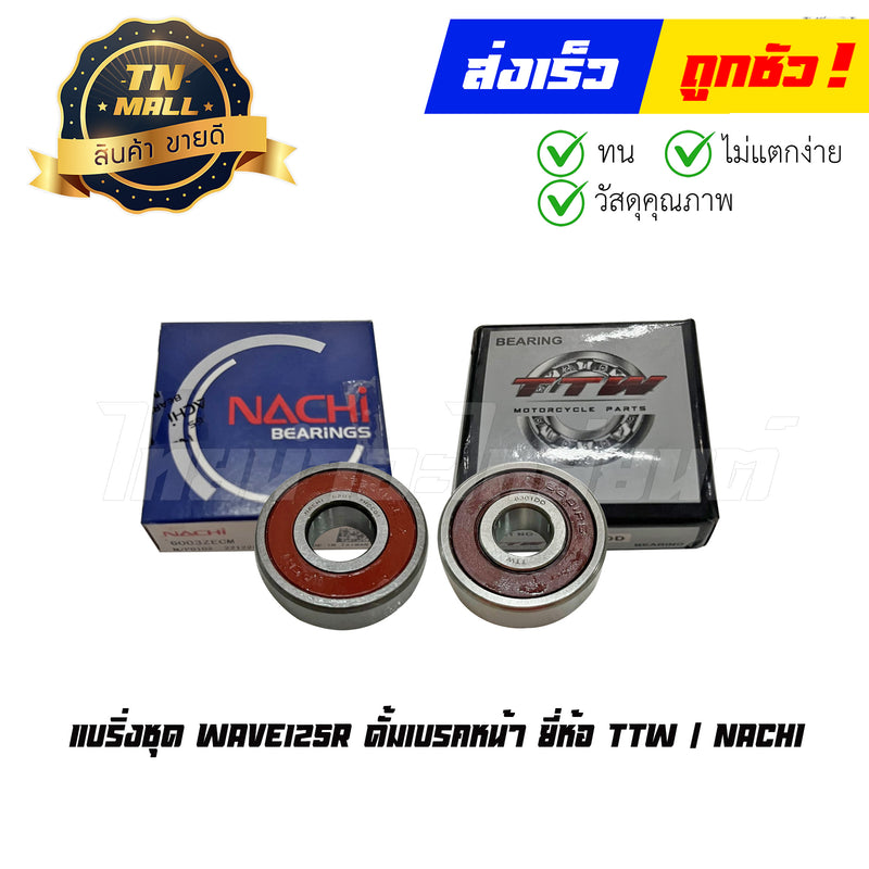 Bearing Set Wave125R, Front Brake Damper, Brand Ttw/Nachi by Thai Nao Auto Parts