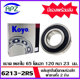 KOYO 2 62132RSKOYO BALL BEARINGS 6213RSKOYO 1 6213 2RSKOYO APZ Bearing