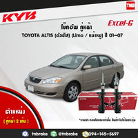 KYB 1 TOYOTA ALTIS 20012007 KAYABA EXCELG Shock Absorber