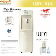 Water Cooler, MISUSHITA, , WD-1