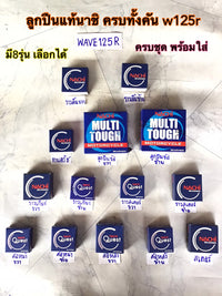 ลูกปืนรอบจัด ลูกปืนแท้นาชิ นาชิ ลูกปืนทั้งคันครบชุด มี8รุ่น ใส่ได้เลย ลูกปืนNACHI ลูกปืนในเครื่อง ของแท้100เปอร์เซ็นต์