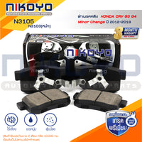 KOYO HONDA CRV G3 G4 MINOR CHANGE N3105N3103 NIKOYO Bearing