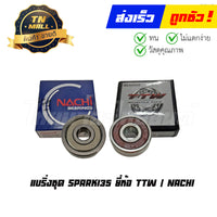 แบริ่งชุด SPARK135 ยี่ห้อ TTW / NACHI By ไทยนำอะไหล่ยนต์