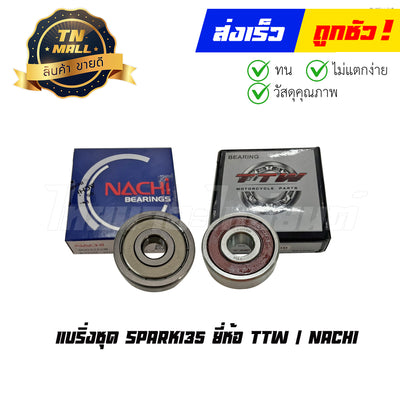 แบริ่งชุด SPARK135 ยี่ห้อ TTW / NACHI By ไทยนำอะไหล่ยนต์