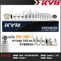 KYB HONDA WAVE 125I125X CZI 110 125PRO 330 MM Shock Absorber