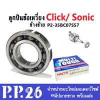 Crankshaft Bearing Set, Left Side, Nachi Bearing, Crankshaft Bearing, Honda Click / Sonic Crankshaft Bearing, Nachi Bearing, Click Sonic P2-35Bc07S57 Nachi Bearing.