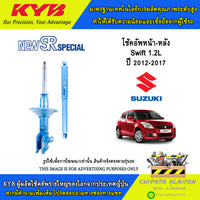KYB SR SUZUKI SWIFT ZC72 12L 20122017 NST5486R NST5486L NSF1151 Shock Absorber