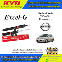 KYB EXCELG NISSAN TIIDA C11 20062012 3330024D 3330025D 3430020D Shock Absorber
