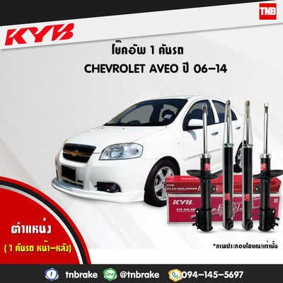 KYB CHEVROLET AVEO T250 20062014 KAYABA EXCELG Shock Absorber