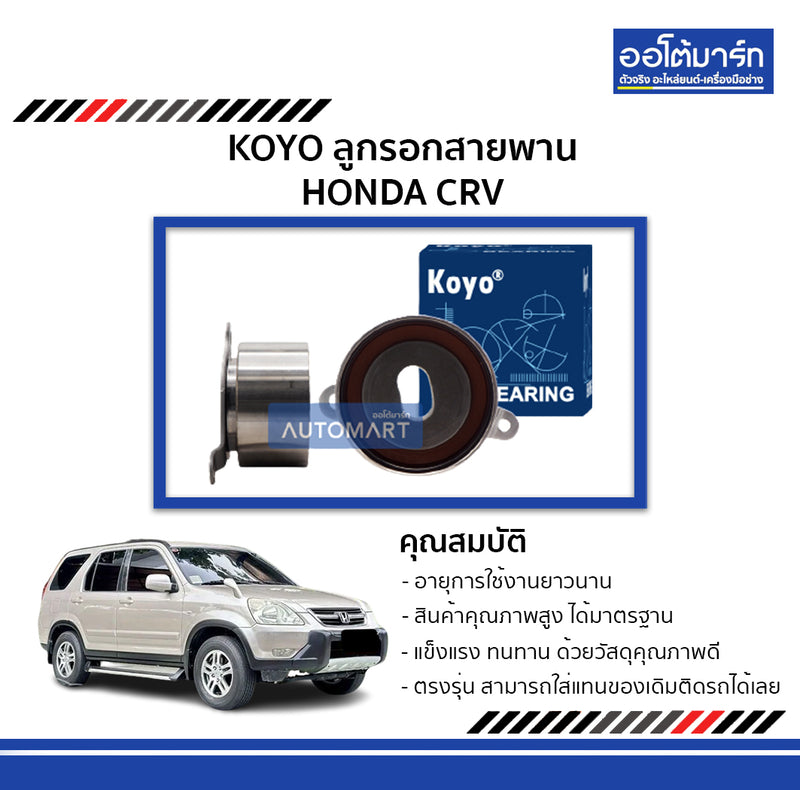 KOYO KOYO HONDA CRV 1 Bearing