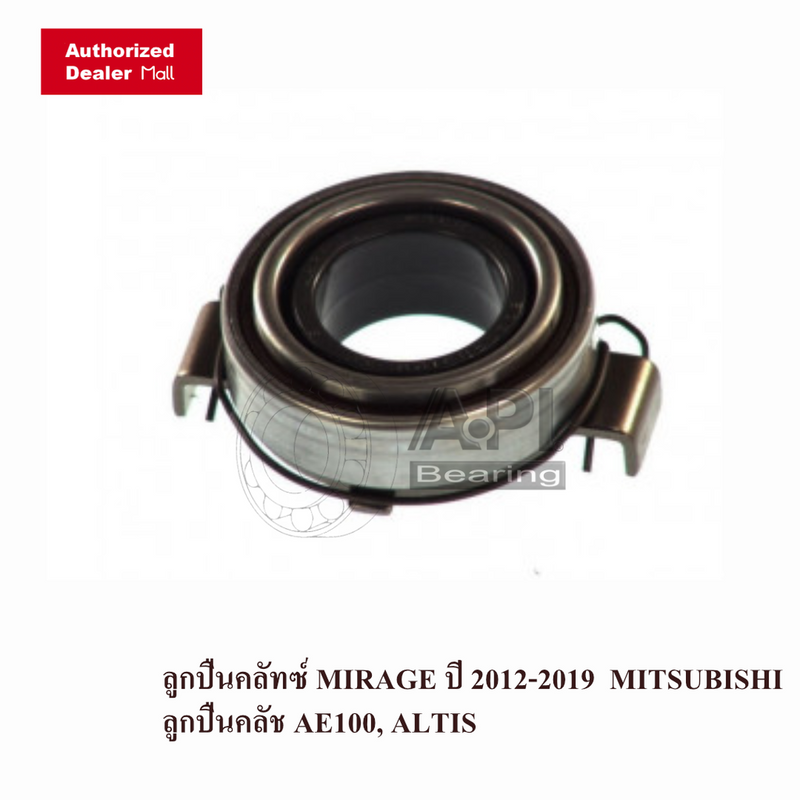 API & NB ลูกปืนคลัทซ์ MIRAGE ปี 2012-2019 อะไหล่เบิกศูนย์(แท้ห้าง) MITSUBISHI , Toyota AE100 Design Nachi