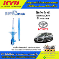 KYB SR TOYOTA ESTIMA ACR50 20082014 NST5327R NST5327L NSF2089 Shock Absorber