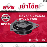 KYB NISSAN NAVARA D40D23 07 NP300 Shock Absorber
