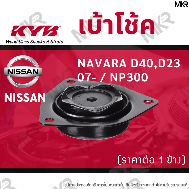 KYB NISSAN NAVARA D40D23 07 NP300 Shock Absorber