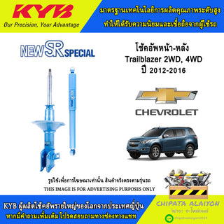 KYB SR CHEVROLOLET TRAILBLAZER 2WD 4WD 20122016 NSF9265T NSF2252T Shock Absorber