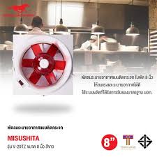 Exhaust Fan, MISUSHITA, 8", V20-TZ8