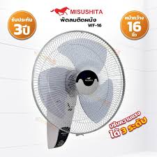 Wall Fan, MISUSHITA, 16", WF-16