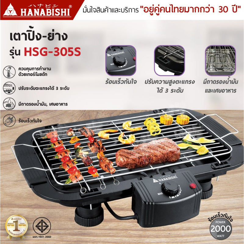 Grill, HANABISHI, 2000W, HSG-305S