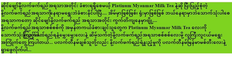 แพลตตินัม เมียนมาร์ คอฟฟี่ แอนด์ ที 