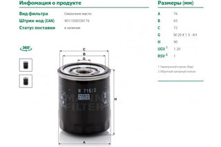 MANN-FILTER,, Oil Filter (Spin-On), 4648378, W716/2, ALFA ROMEO