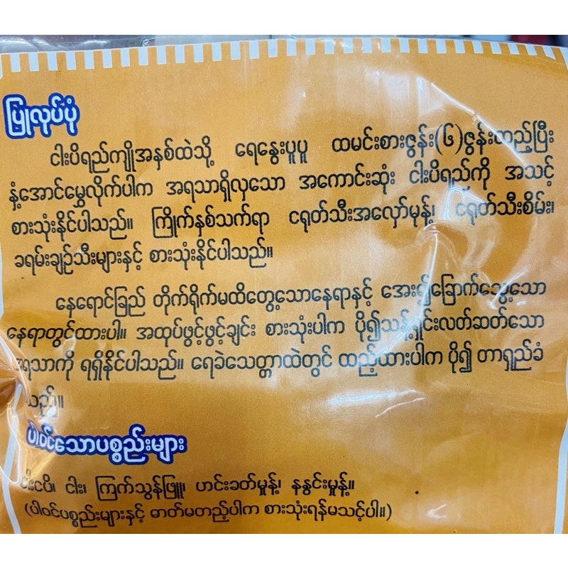 Eain Se Sein ငပိရညကျိုအနှစစခြောကons