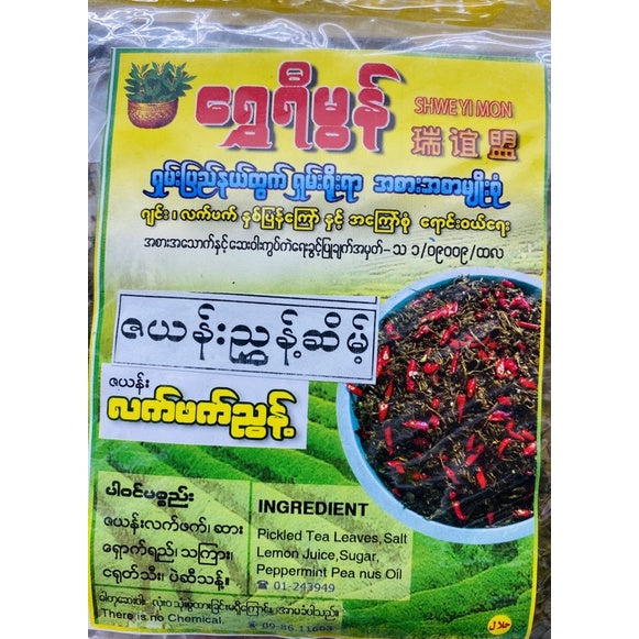 ShweYeeMon Tea leaves (Zayan) ရွှေရီမွန်ဇယန်းညွန့်ဆိမ့်