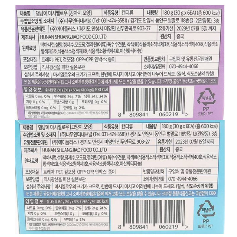 Puppy and Kitty Marshmallow Fish Gelatin zero Fat for Hot cocoa or Coffee 30g